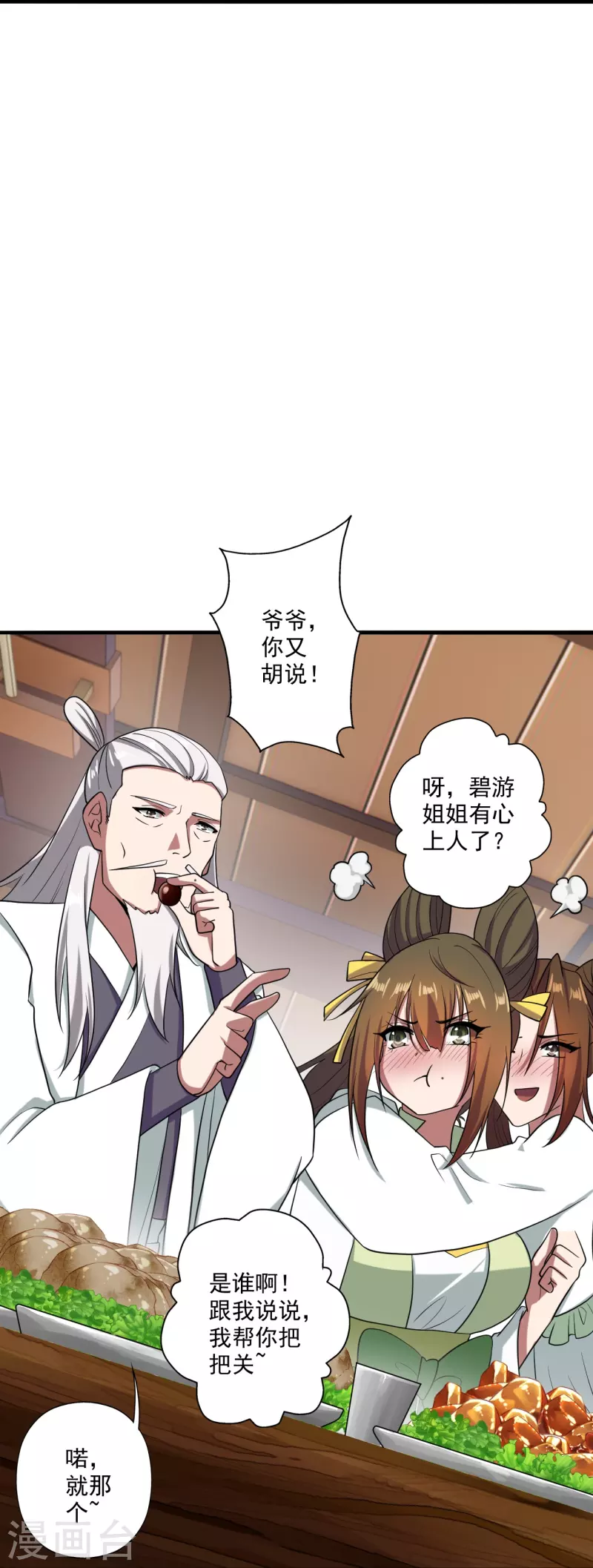 《仙武帝尊》漫画最新章节第293话 谁是谁的心上人？免费下拉式在线观看章节第【76】张图片