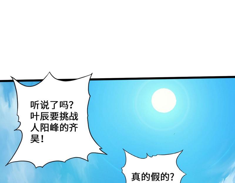 【仙武帝尊】漫画-（第35话 狗眼看人低）章节漫画下拉式图片-33.jpg