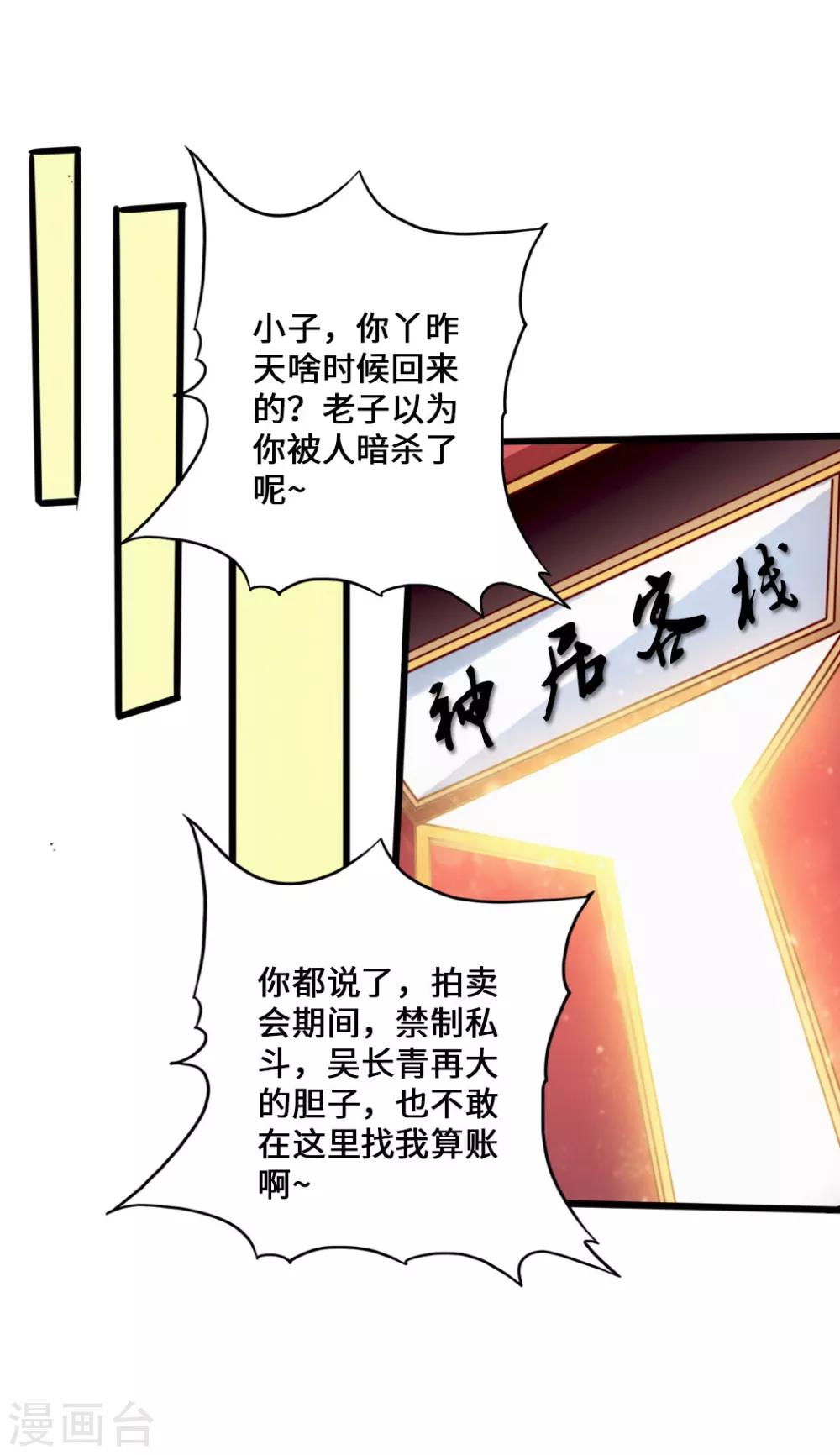 【仙武帝尊】漫画-（第48话 竞拍天罡棍阵）章节漫画下拉式图片-13.jpg