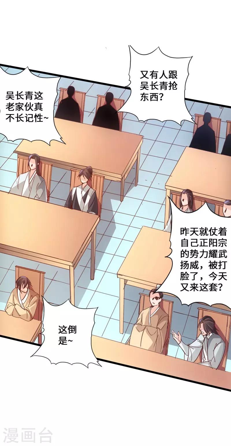 【仙武帝尊】漫画-（第49话 再气吴长青）章节漫画下拉式图片-2.jpg