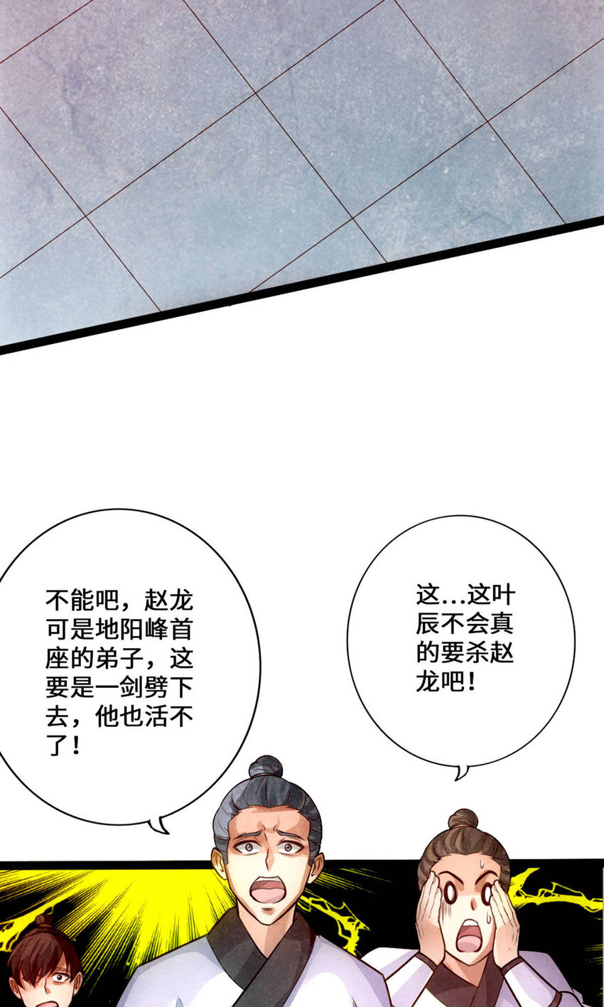 【仙武帝尊】漫画-（第59话 再虐齐昊）章节漫画下拉式图片-27.jpg