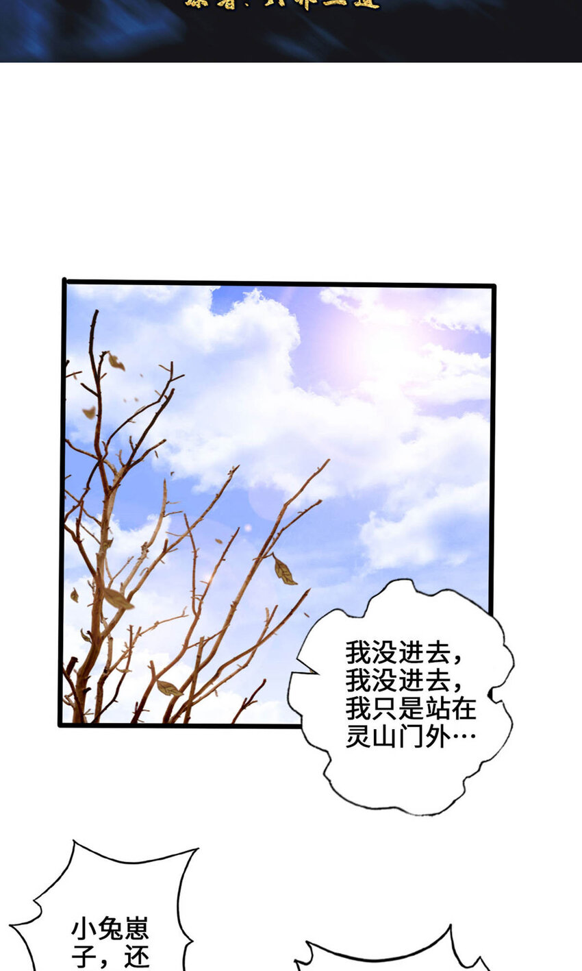 【仙武帝尊】漫画-（第69话 再遇楚萱儿！）章节漫画下拉式图片-2.jpg