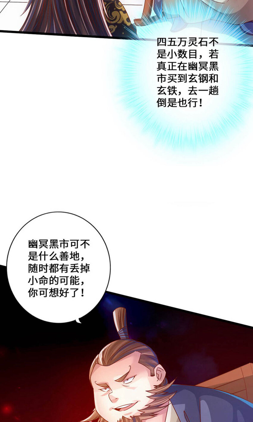 【仙武帝尊】漫画-（第82话 特别的傀儡）章节漫画下拉式图片-5.jpg