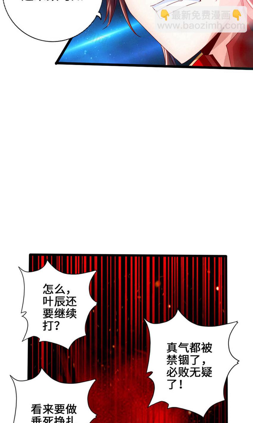 【仙武帝尊】漫画-（第84话 叶辰被揍）章节漫画下拉式图片-9.jpg