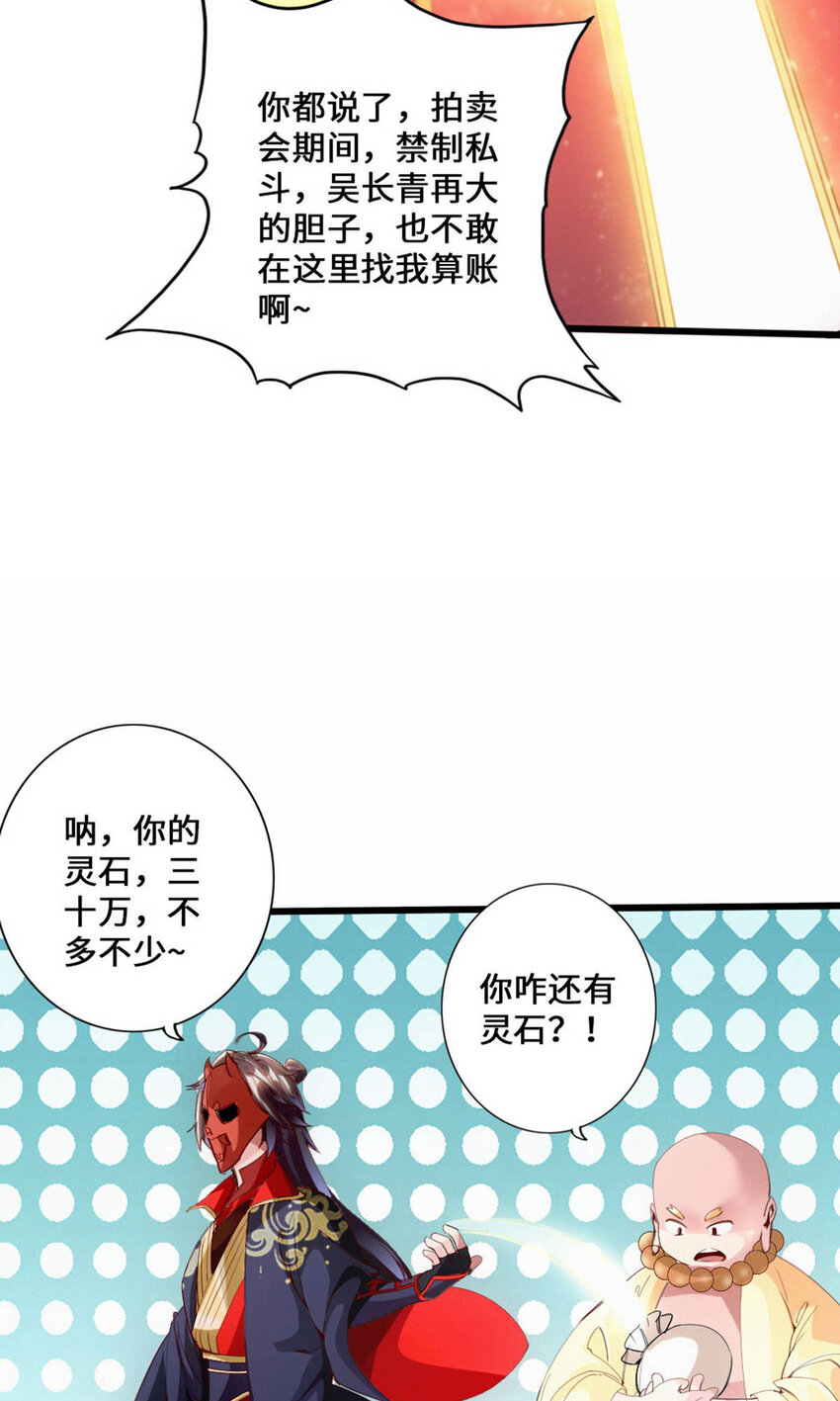 【仙武帝尊】漫画-（第93话 胖揍尹志平！）章节漫画下拉式图片-16.jpg