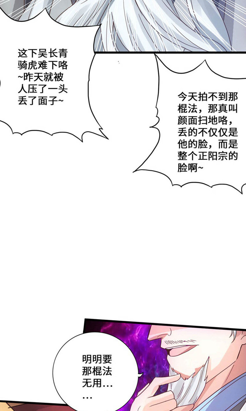 【仙武帝尊】漫画-（第94话 暴虐尹志平）章节漫画下拉式图片-13.jpg
