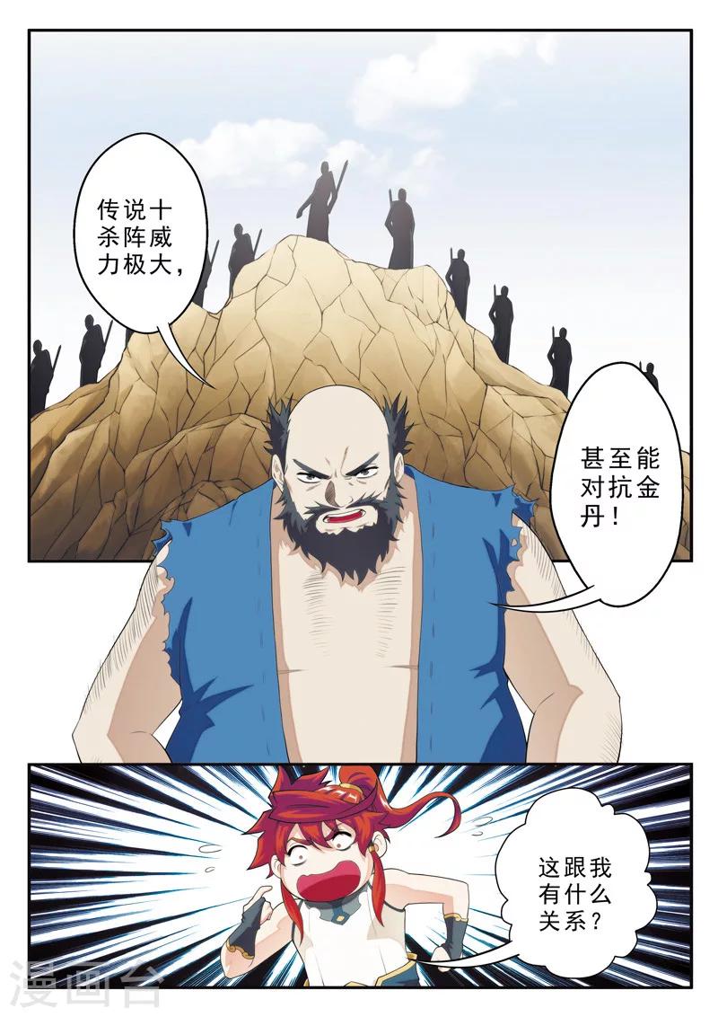 【仙侠世界】漫画-（第98话 借兵）章节漫画下拉式图片-9.jpg