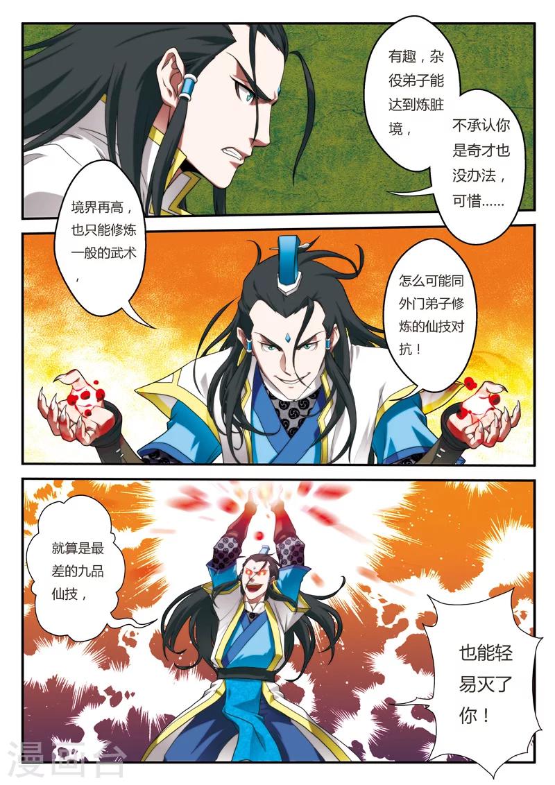 【仙侠世界】漫画-（第8话 血光）章节漫画下拉式图片-13.jpg