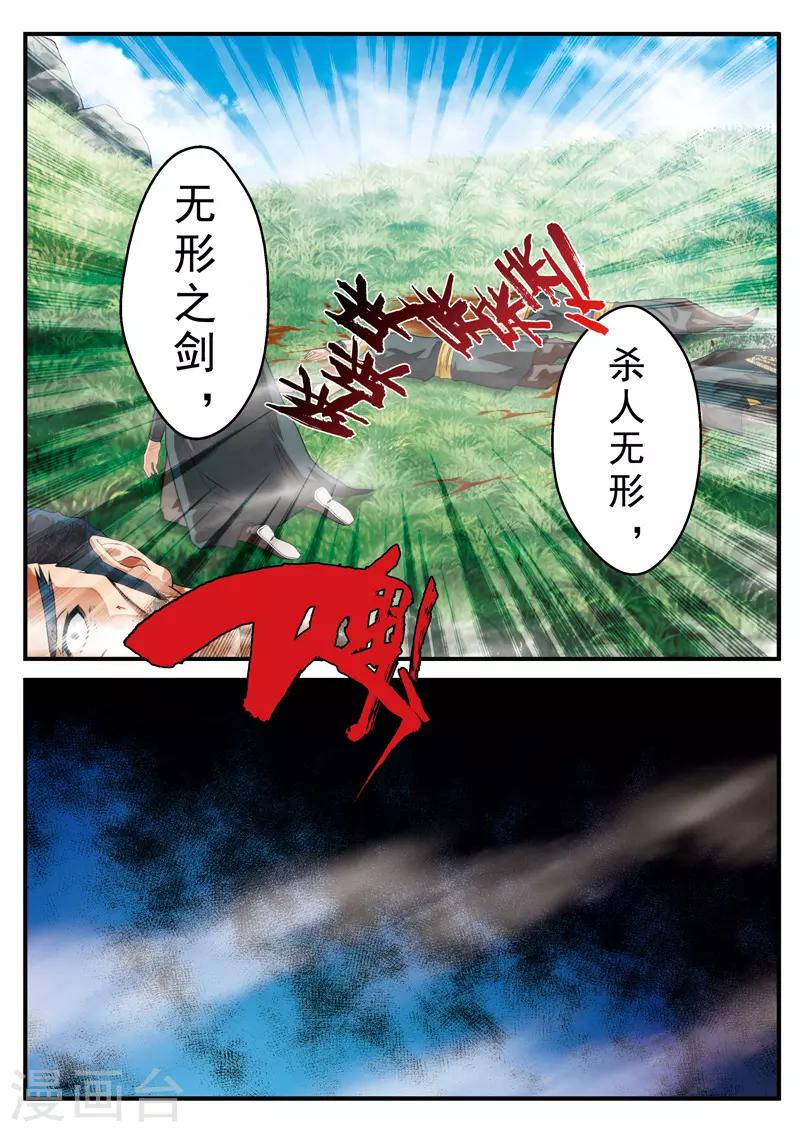 【仙侠世界】漫画-（第128话 无形杀人剑）章节漫画下拉式图片-14.jpg