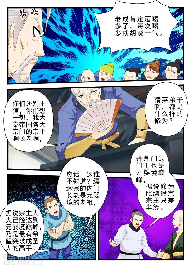 【仙侠世界】漫画-（第157话上）章节漫画下拉式图片-4.jpg