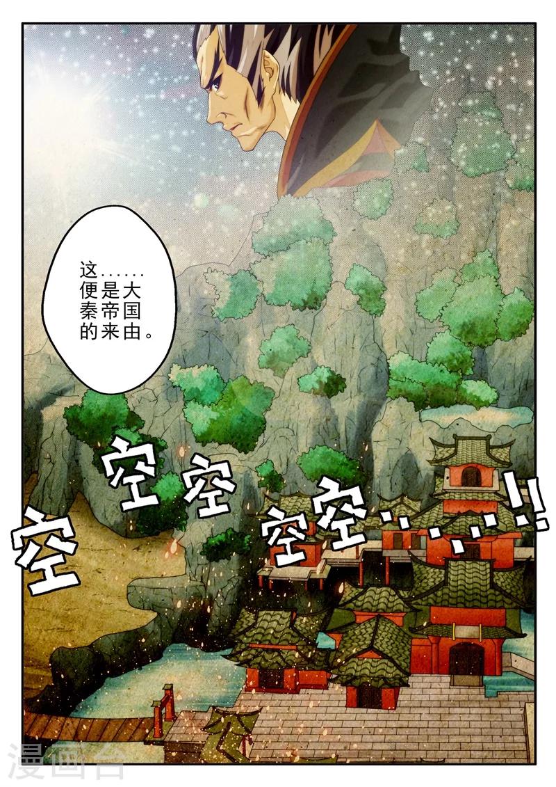 【仙侠世界】漫画-（第160话2）章节漫画下拉式图片-3.jpg