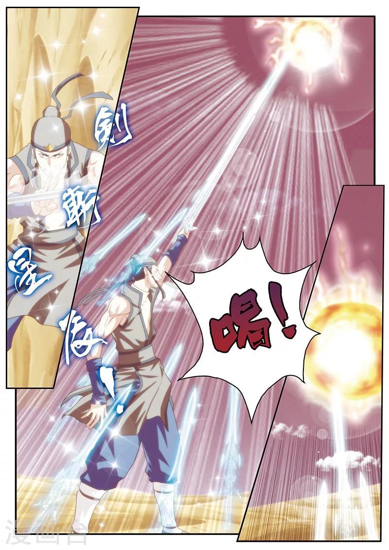 【仙侠世界】漫画-（第57话 火焰圆环）章节漫画下拉式图片-8.jpg
