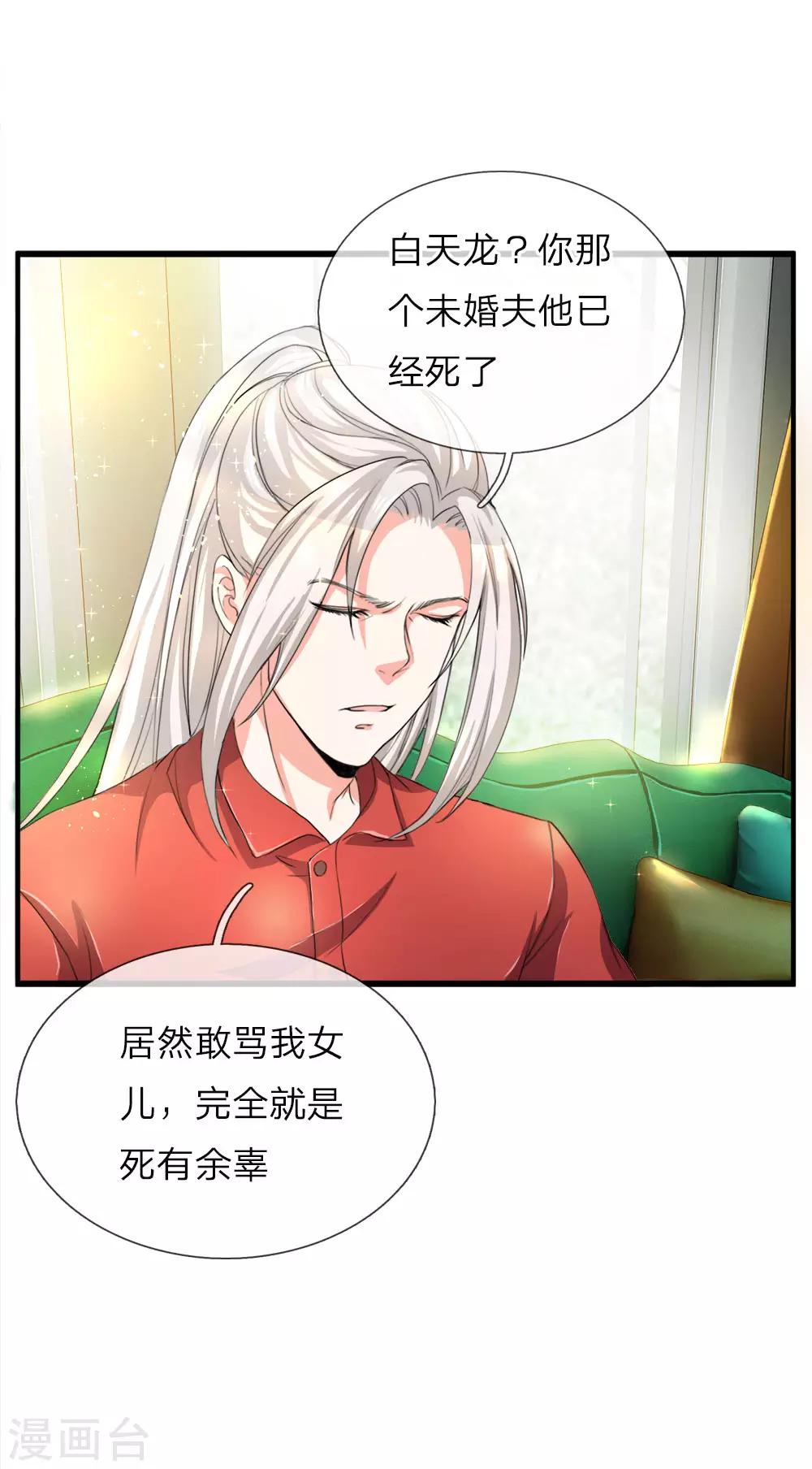 《仙尊奶爸当赘婿》漫画最新章节第11话 地球女子，果然有趣免费下拉式在线观看章节第【6】张图片