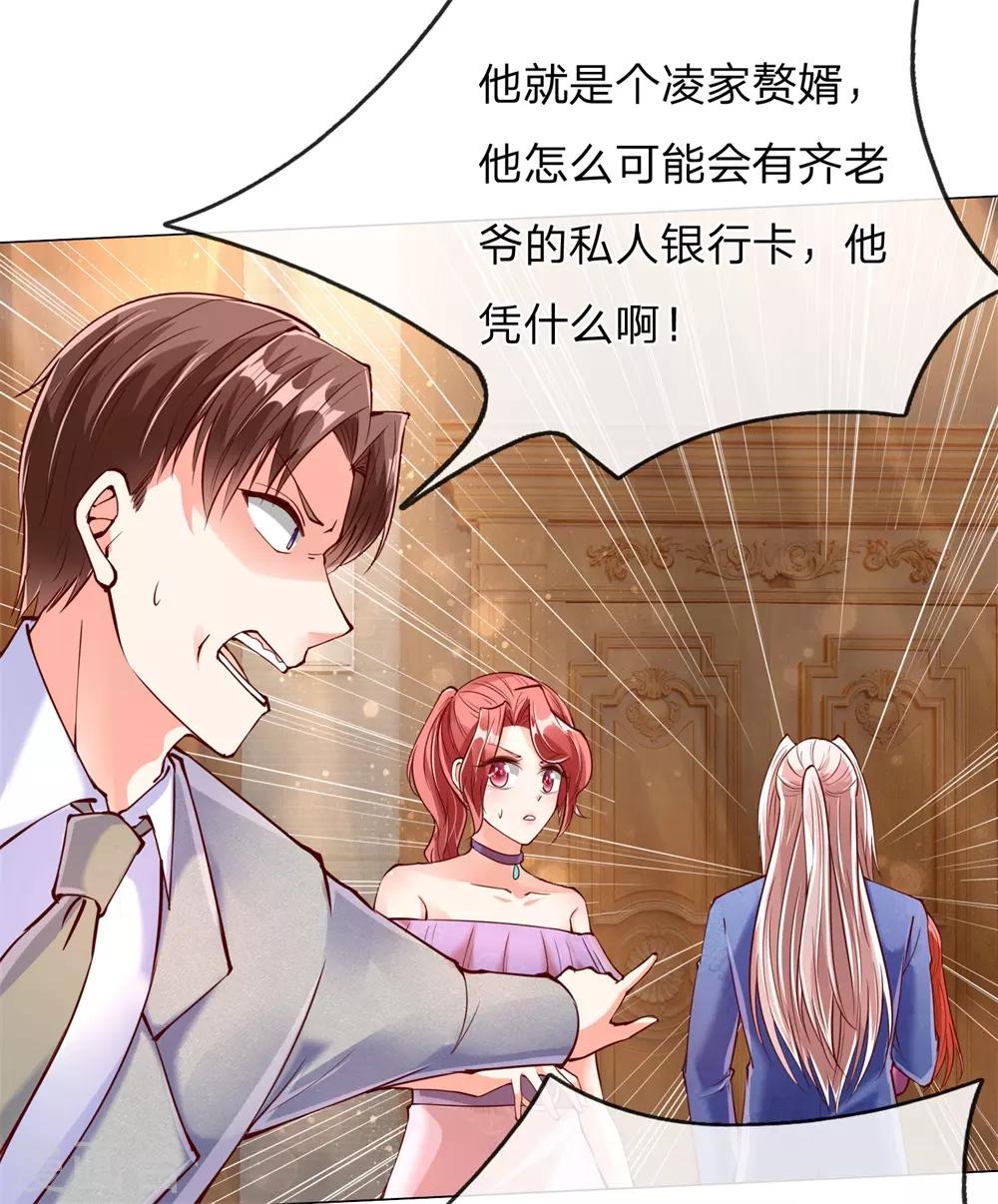 《仙尊奶爸当赘婿》漫画最新章节第113话 震惊全场，亲自赠卡免费下拉式在线观看章节第【10】张图片