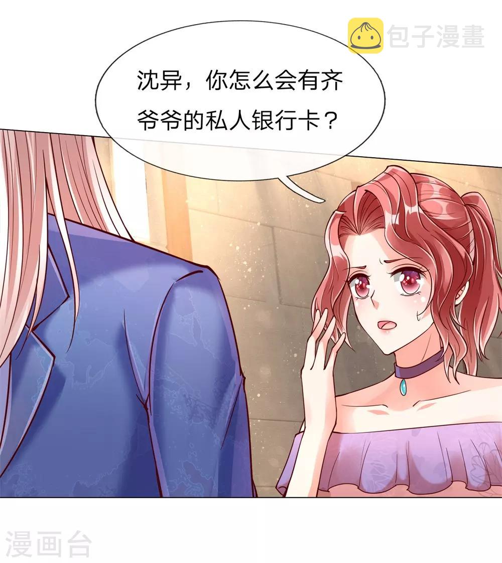 《仙尊奶爸当赘婿》漫画最新章节第113话 震惊全场，亲自赠卡免费下拉式在线观看章节第【7】张图片