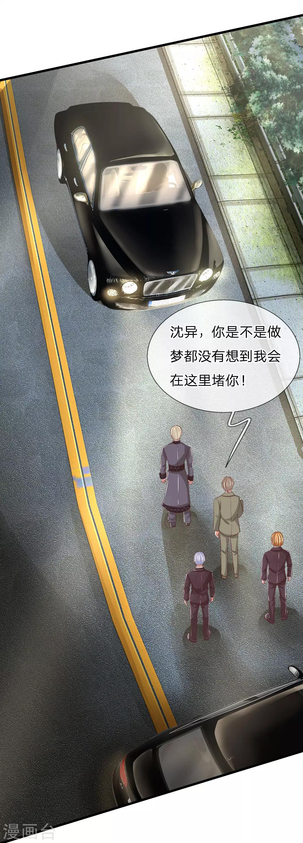 《仙尊奶爸当赘婿》漫画最新章节第114话 堵路拦截，危机四伏免费下拉式在线观看章节第【11】张图片