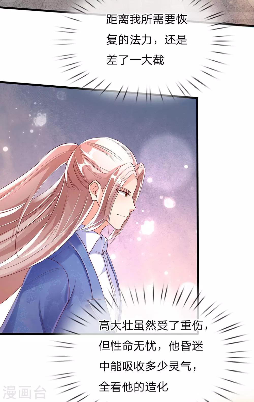 《仙尊奶爸当赘婿》漫画最新章节第119话 仙人抚顶，修道长生免费下拉式在线观看章节第【10】张图片