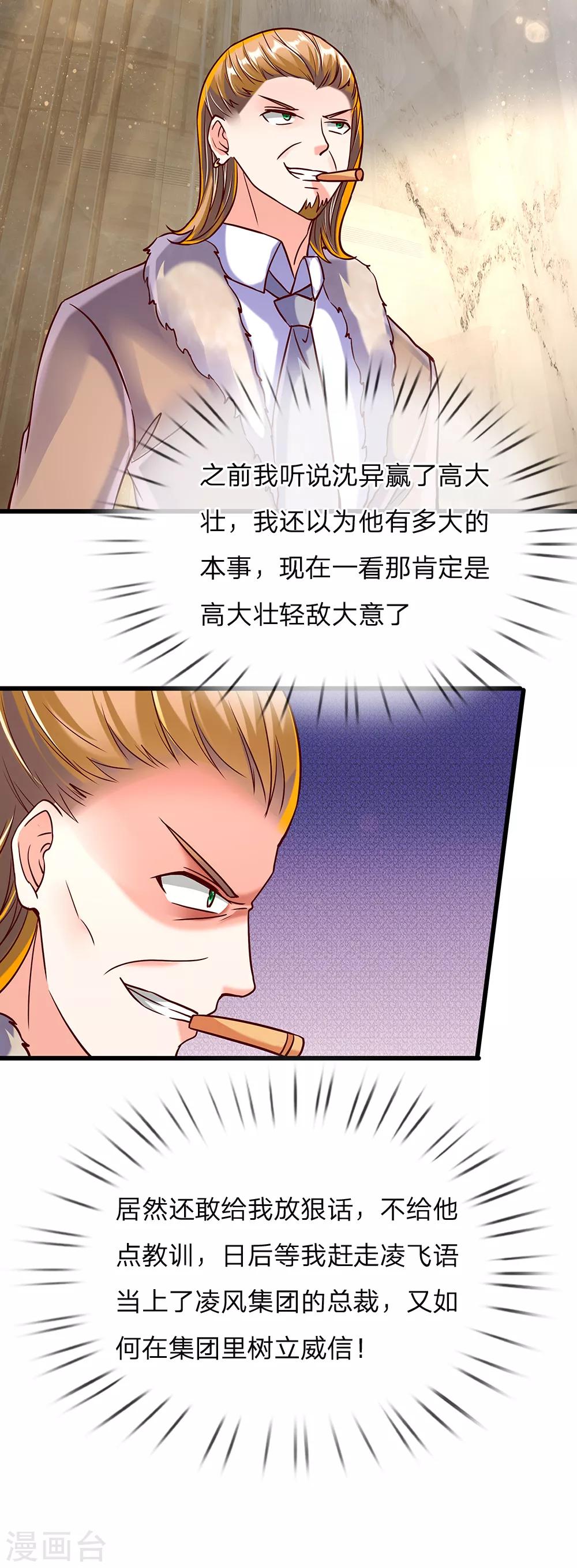 《仙尊奶爸当赘婿》漫画最新章节第128话 杀气慑人，大师来因免费下拉式在线观看章节第【7】张图片