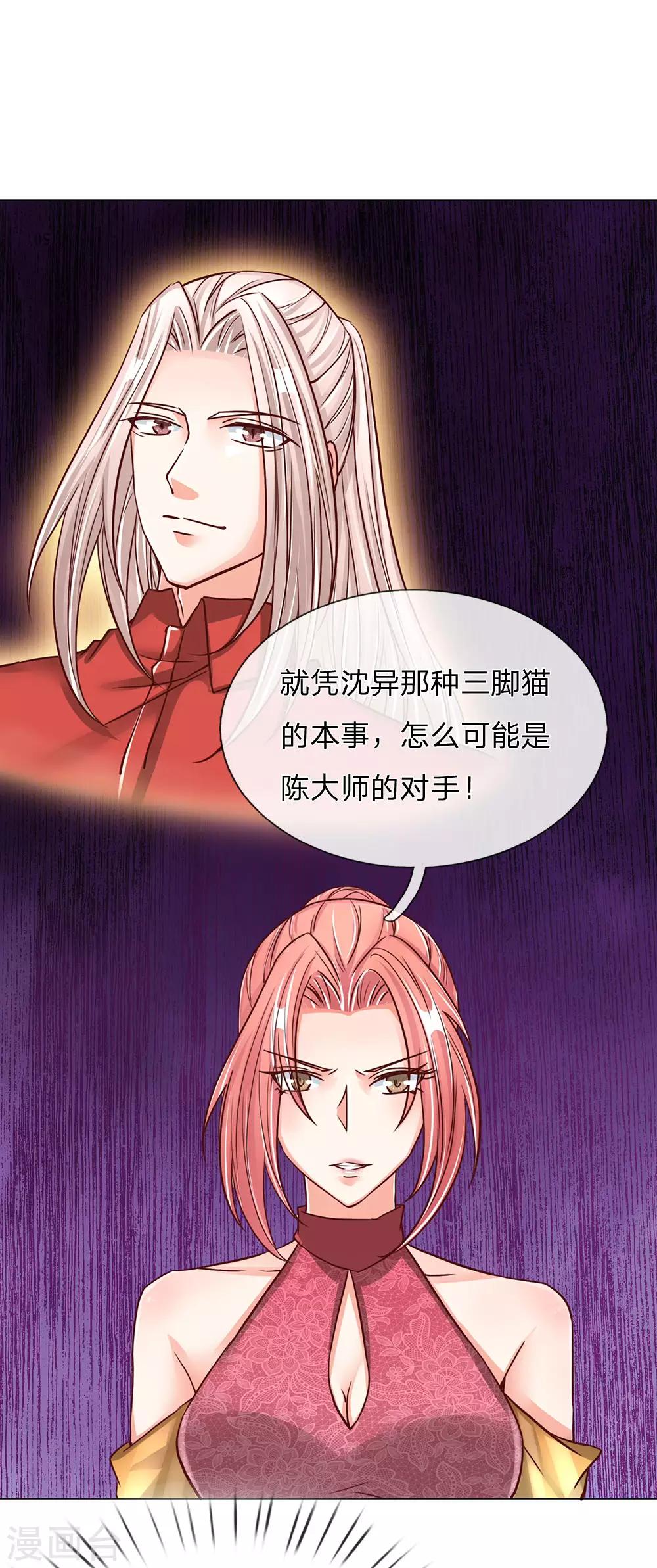 《仙尊奶爸当赘婿》漫画最新章节第130话 沈家谋算 撇清关系免费下拉式在线观看章节第【12】张图片