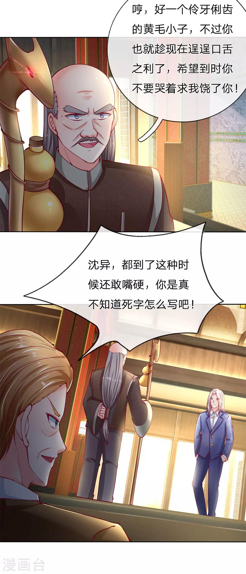 《仙尊奶爸当赘婿》漫画最新章节第136话 互放狠话，毫发无损免费下拉式在线观看章节第【11】张图片