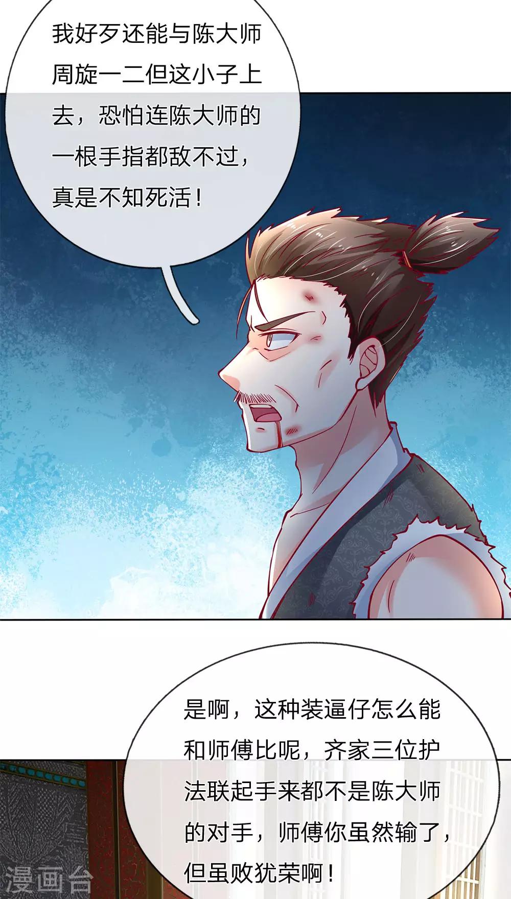 《仙尊奶爸当赘婿》漫画最新章节第136话 互放狠话，毫发无损免费下拉式在线观看章节第【7】张图片