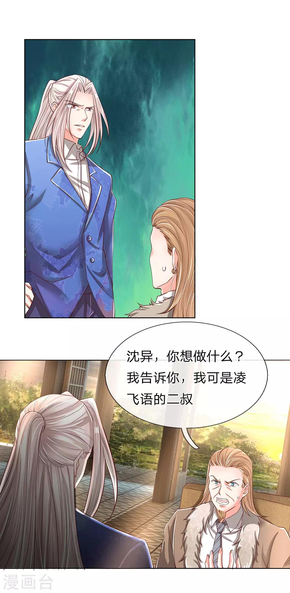 《仙尊奶爸当赘婿》漫画最新章节第140话 为各家尊，凌二遭训免费下拉式在线观看章节第【8】张图片