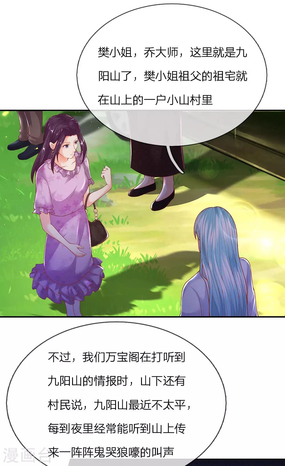 《仙尊奶爸当赘婿》漫画最新章节第146话 古墓藏宝，樊家山村免费下拉式在线观看章节第【11】张图片