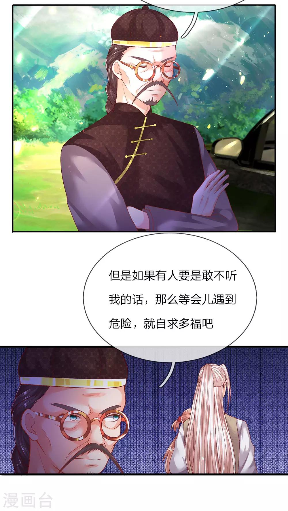 《仙尊奶爸当赘婿》漫画最新章节第146话 古墓藏宝，樊家山村免费下拉式在线观看章节第【14】张图片