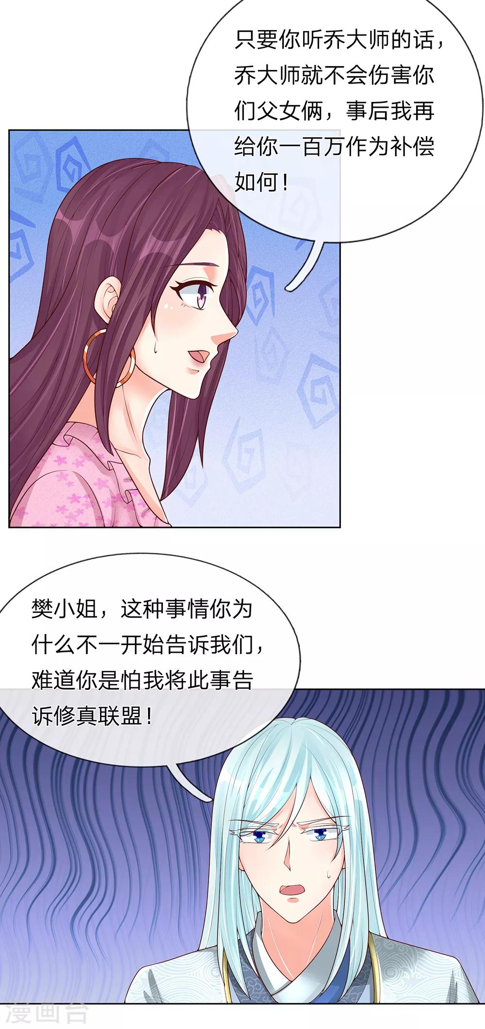 《仙尊奶爸当赘婿》漫画最新章节第148话 祖宅禁制，乔氏发难免费下拉式在线观看章节第【16】张图片