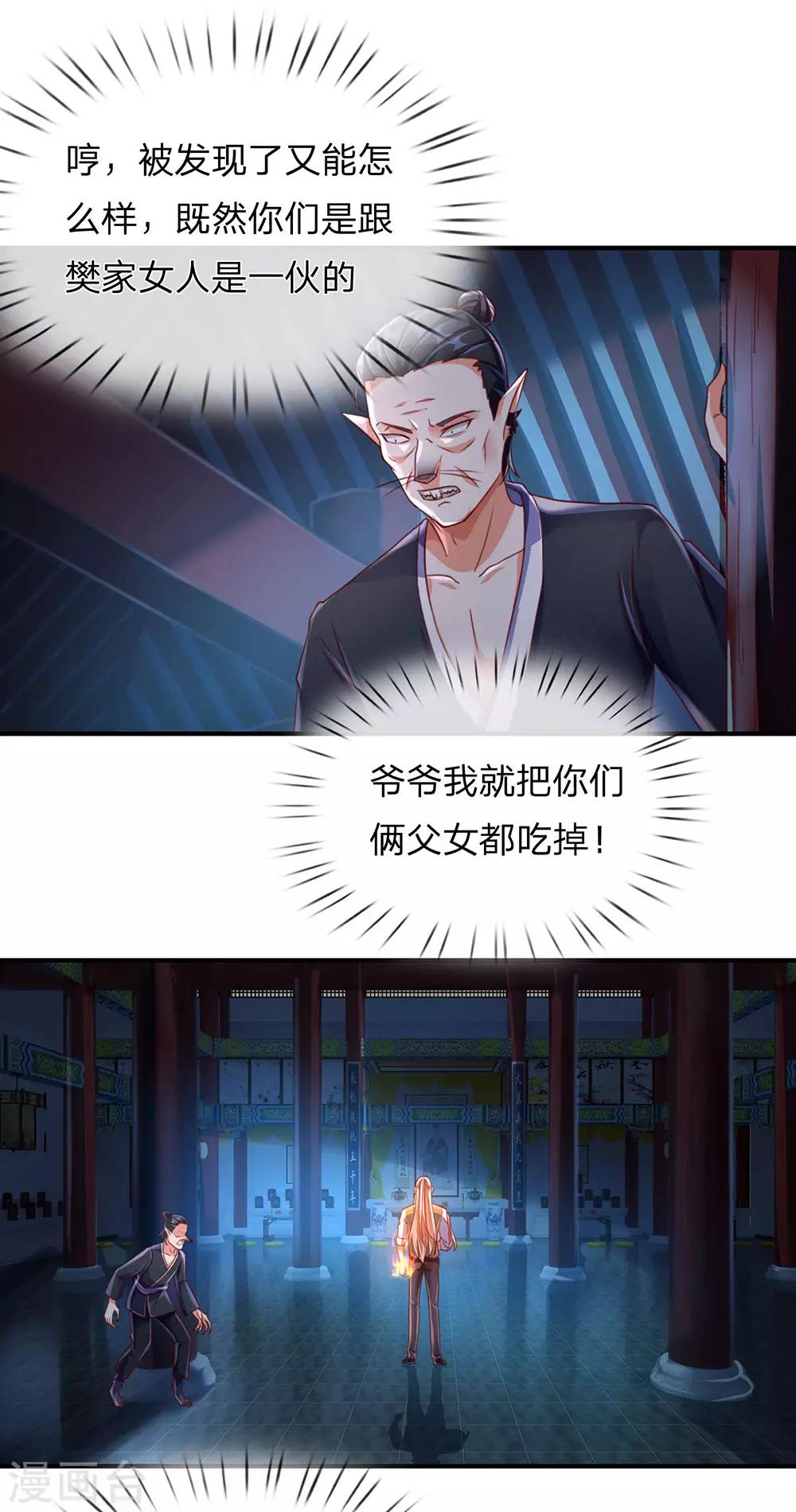 《仙尊奶爸当赘婿》漫画最新章节第150话 阴森祖宅，黄鼠狼精免费下拉式在线观看章节第【12】张图片