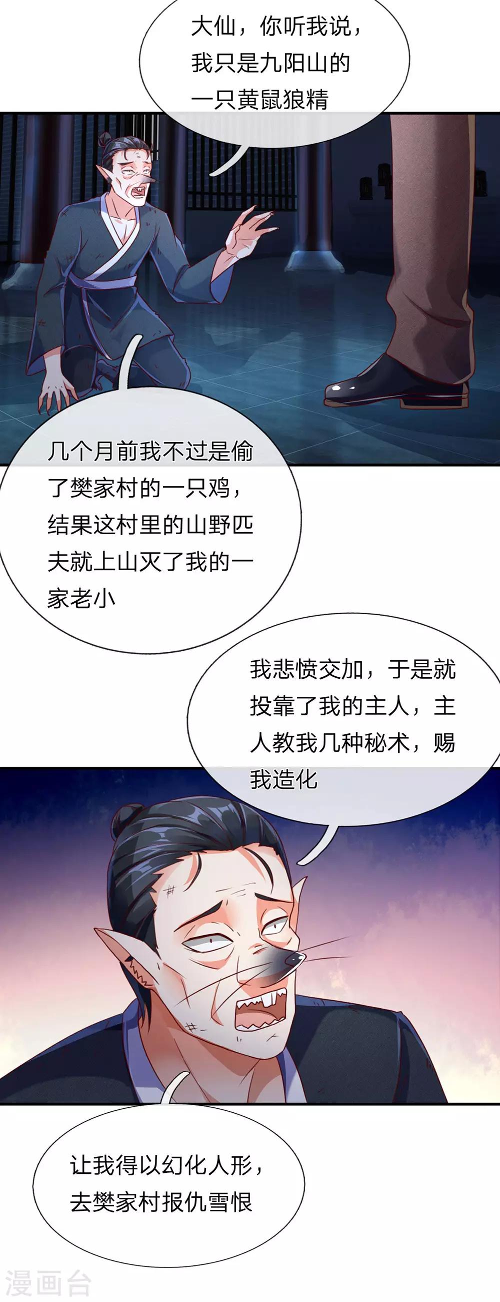 《仙尊奶爸当赘婿》漫画最新章节第150话 阴森祖宅，黄鼠狼精免费下拉式在线观看章节第【16】张图片