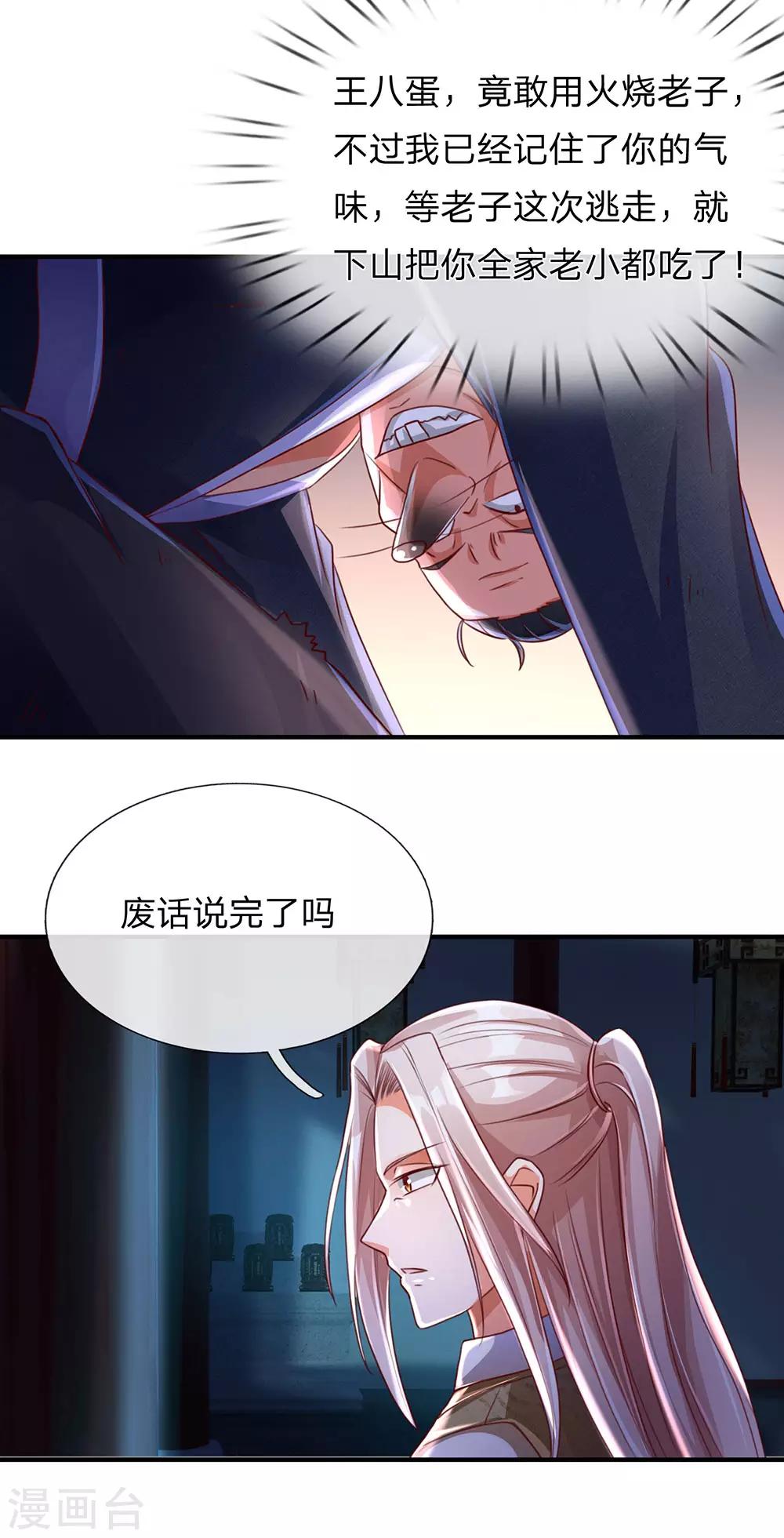 《仙尊奶爸当赘婿》漫画最新章节第150话 阴森祖宅，黄鼠狼精免费下拉式在线观看章节第【18】张图片