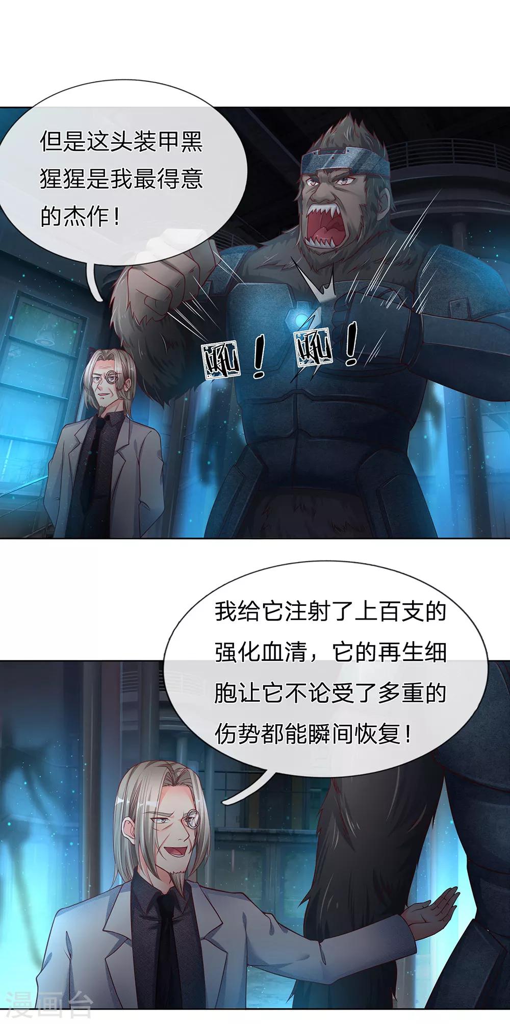 《仙尊奶爸当赘婿》漫画最新章节第152话 灭绝博士，妖兽计划免费下拉式在线观看章节第【12】张图片