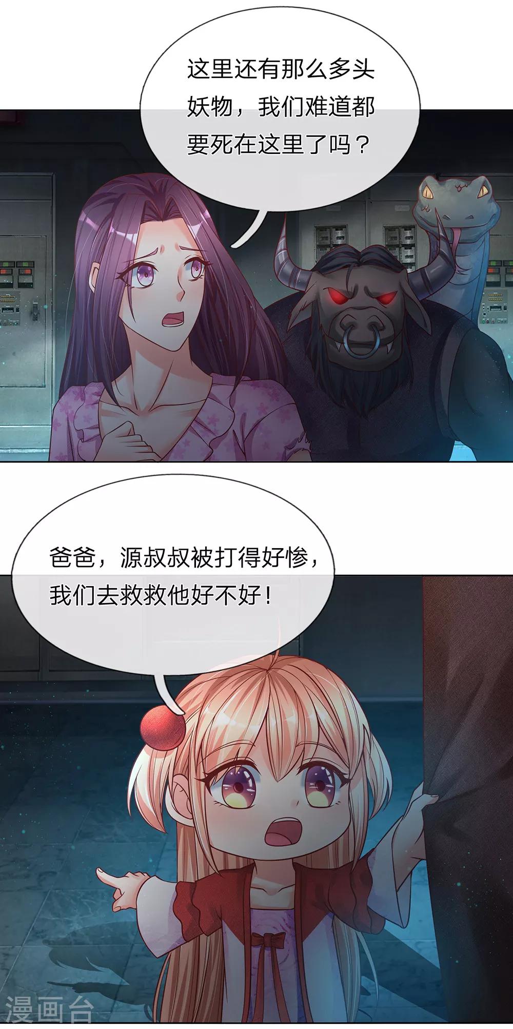 《仙尊奶爸当赘婿》漫画最新章节第152话 灭绝博士，妖兽计划免费下拉式在线观看章节第【18】张图片