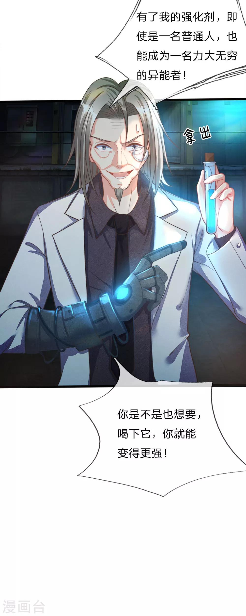 《仙尊奶爸当赘婿》漫画最新章节第153话 心怀怨恨，异能联盟免费下拉式在线观看章节第【23】张图片