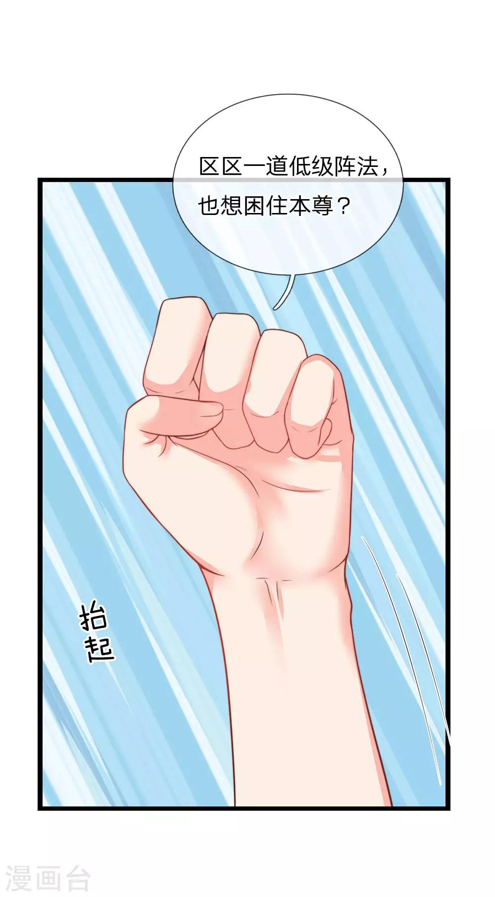 《仙尊奶爸当赘婿》漫画最新章节第154话 樊家信物，摘寻阳草免费下拉式在线观看章节第【16】张图片