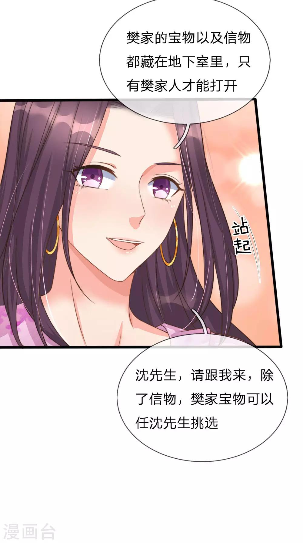 《仙尊奶爸当赘婿》漫画最新章节第154话 樊家信物，摘寻阳草免费下拉式在线观看章节第【6】张图片