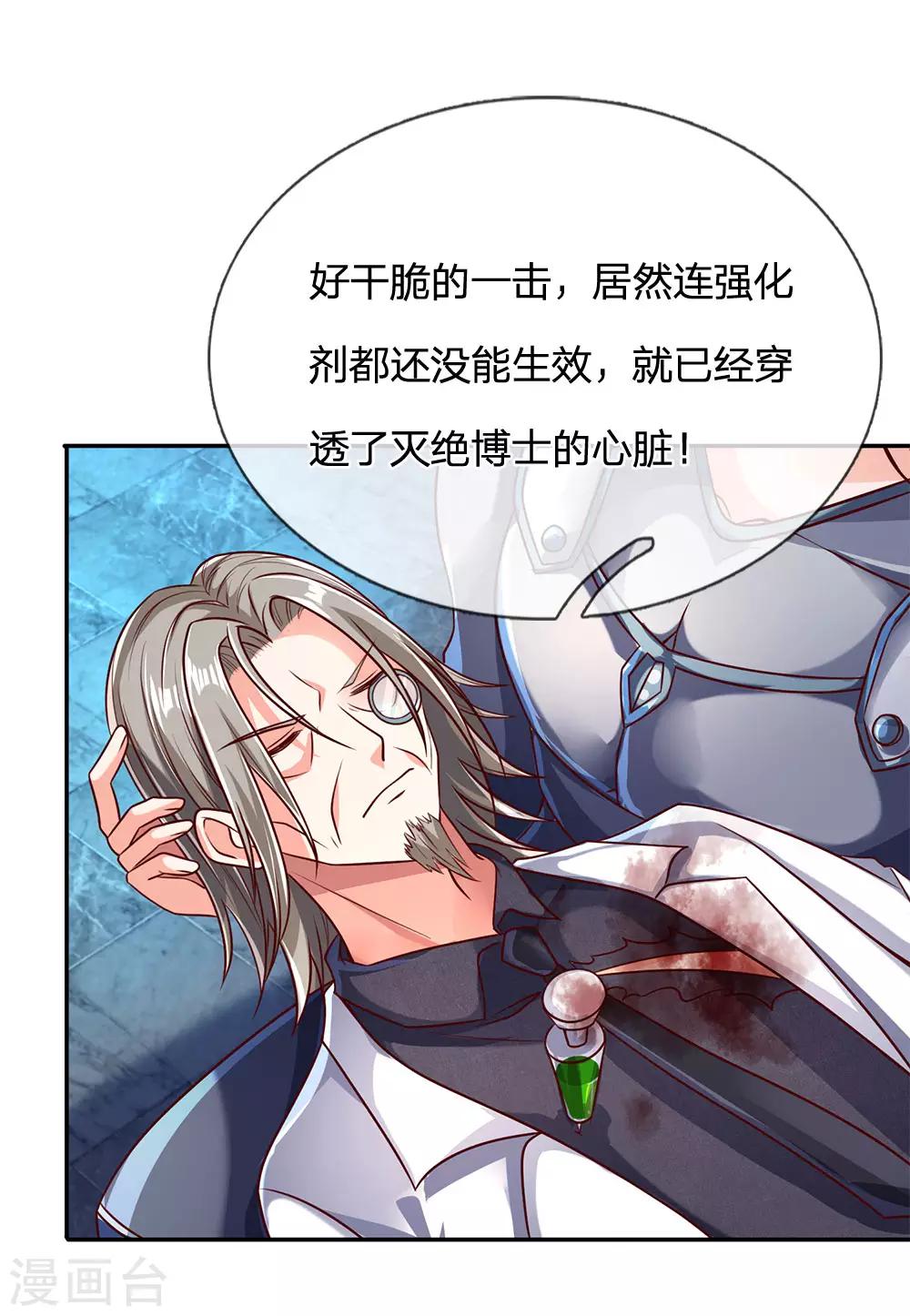 《仙尊奶爸当赘婿》漫画最新章节第155话 博士未死，魔界来人免费下拉式在线观看章节第【6】张图片