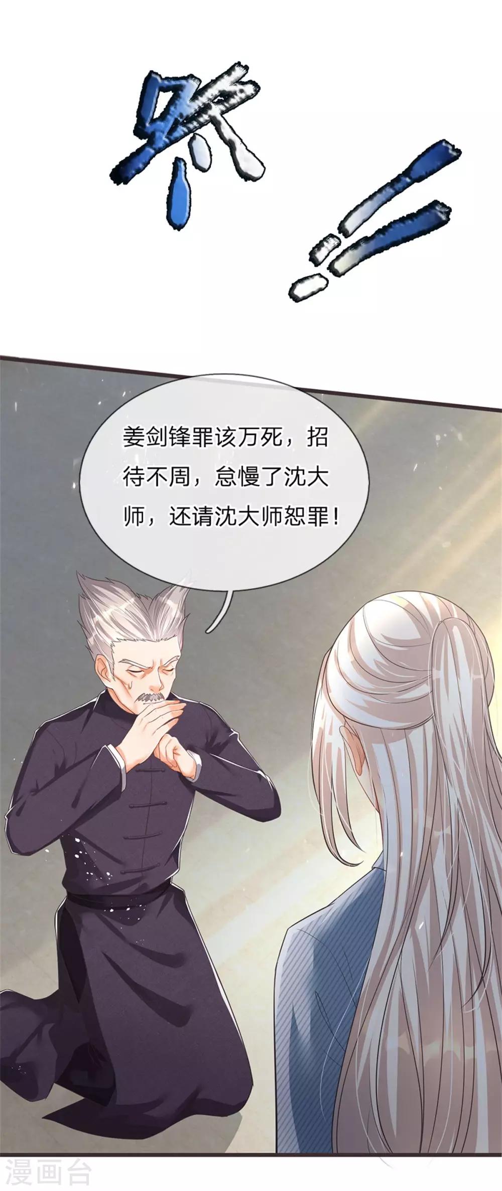 《仙尊奶爸当赘婿》漫画最新章节第160话 沈异显威，齐家护法免费下拉式在线观看章节第【30】张图片