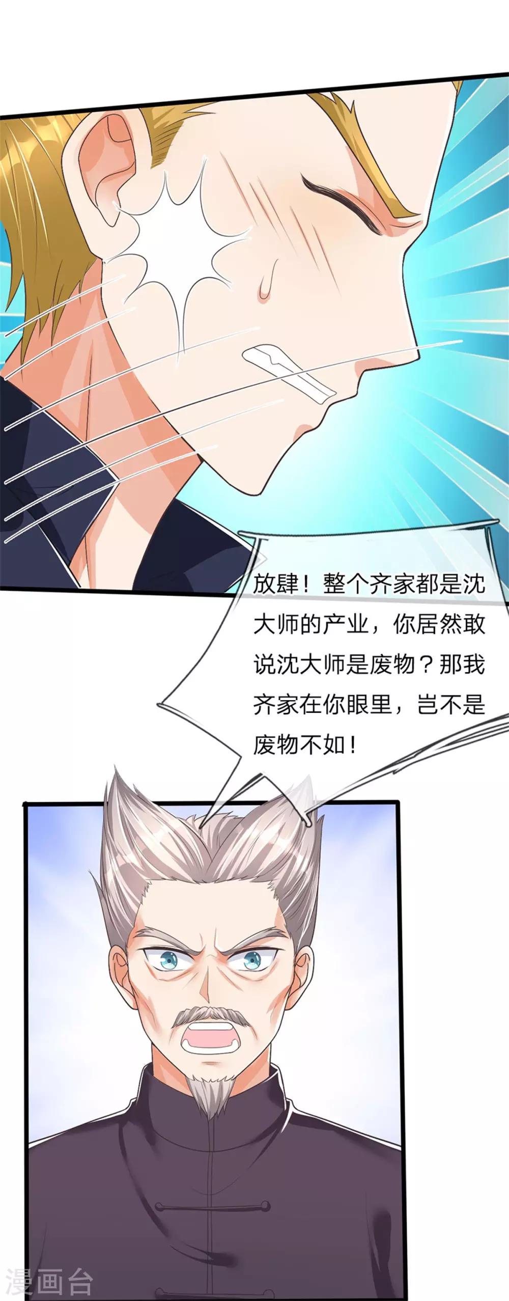 《仙尊奶爸当赘婿》漫画最新章节第160话 沈异显威，齐家护法免费下拉式在线观看章节第【34】张图片