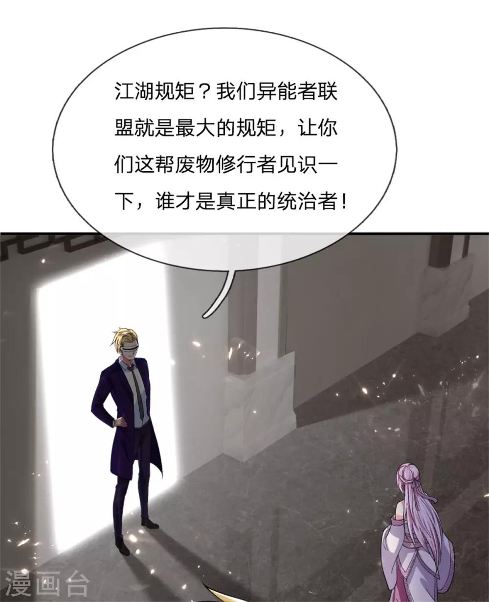 《仙尊奶爸当赘婿》漫画最新章节第164话 异能联盟，不人不鬼免费下拉式在线观看章节第【20】张图片