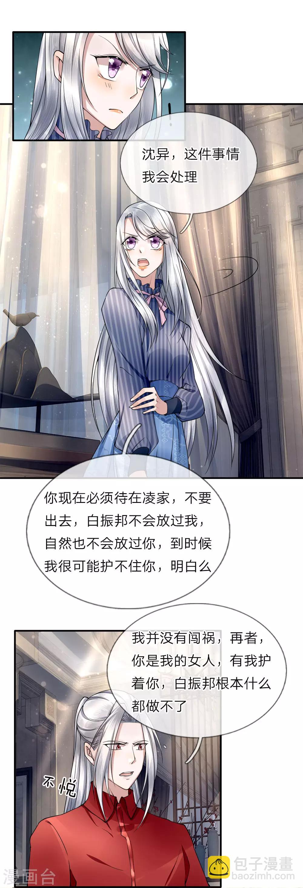 《仙尊奶爸当赘婿》漫画最新章节第18话 有我护你，一世无忧免费下拉式在线观看章节第【7】张图片