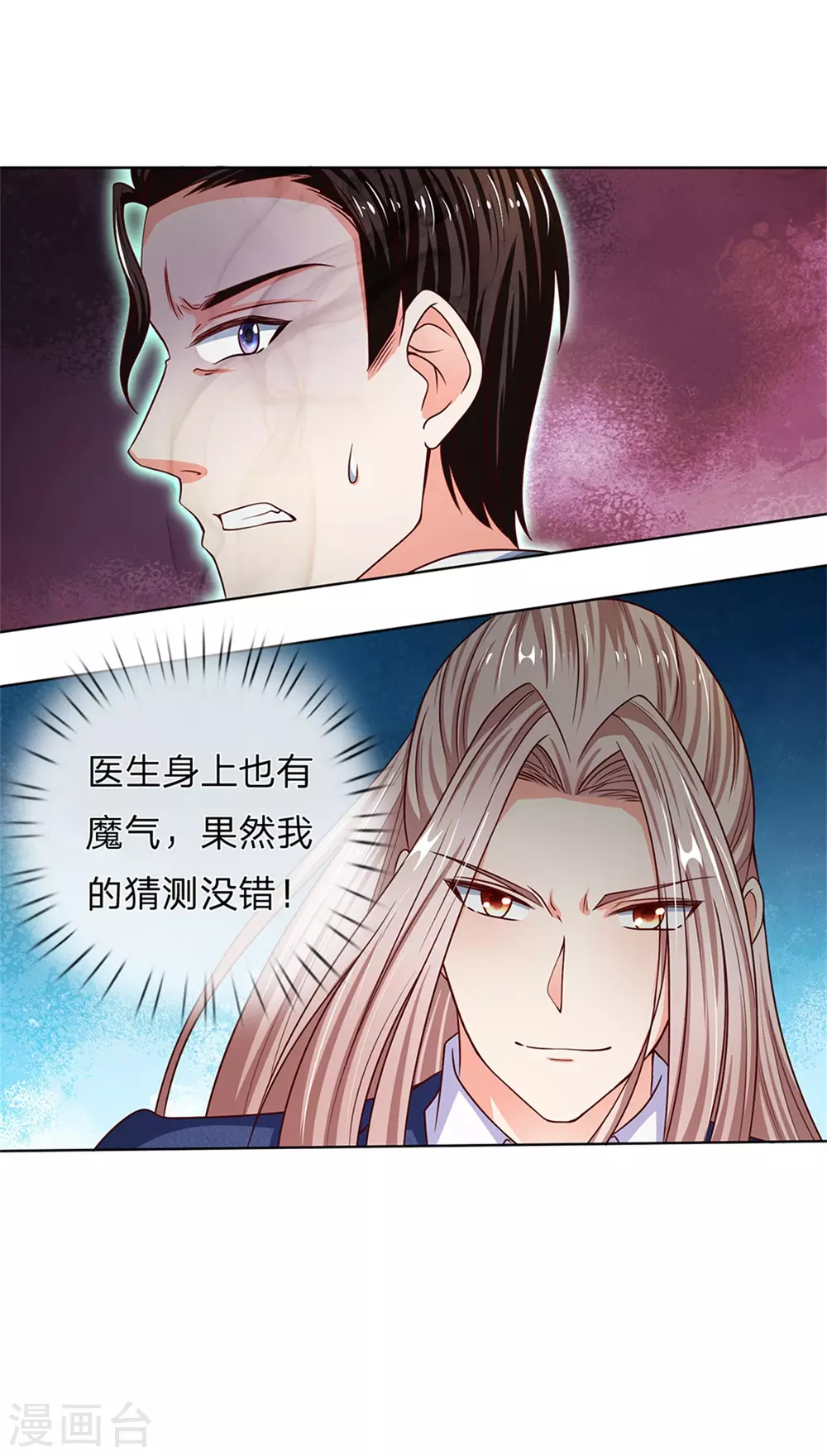 《仙尊奶爸当赘婿》漫画最新章节第168话 私立医院，魔兵魔气免费下拉式在线观看章节第【16】张图片