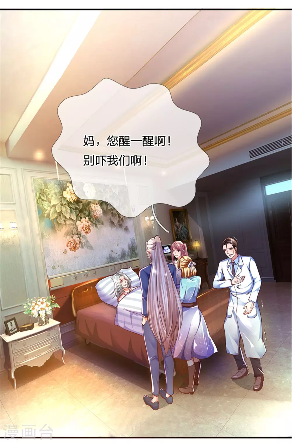 《仙尊奶爸当赘婿》漫画最新章节第168话 私立医院，魔兵魔气免费下拉式在线观看章节第【26】张图片