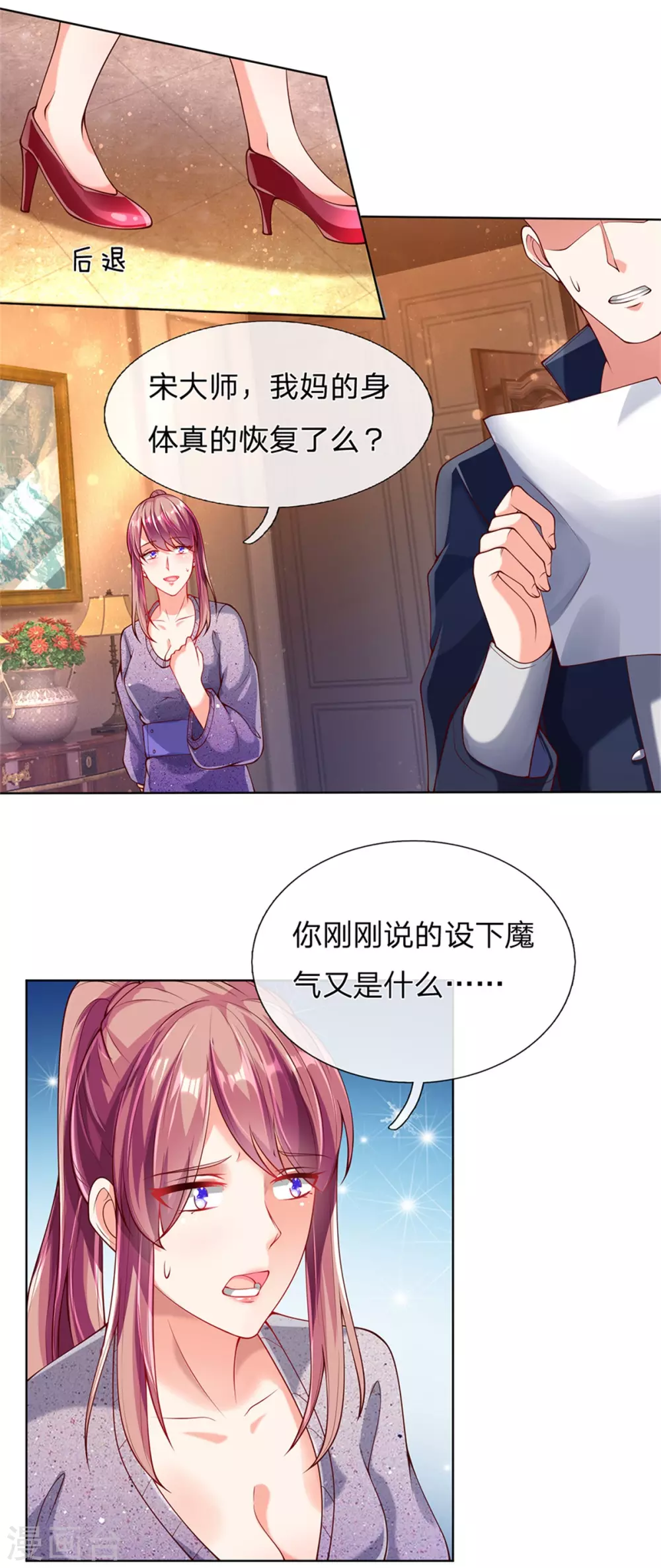 《仙尊奶爸当赘婿》漫画最新章节第170话 检测结果，不周镇压免费下拉式在线观看章节第【13】张图片