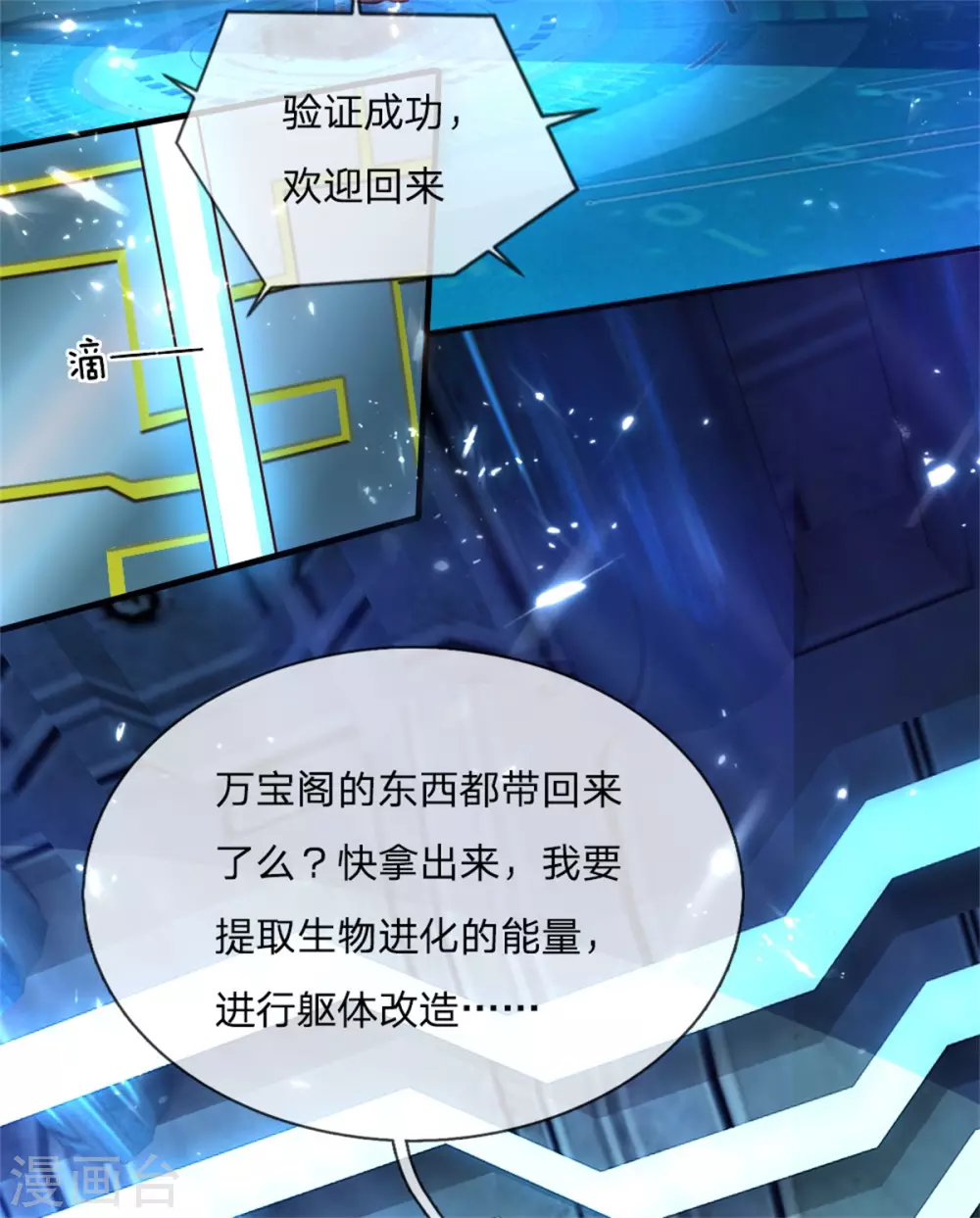 《仙尊奶爸当赘婿》漫画最新章节第171话 宴会消息，神秘宝鼎免费下拉式在线观看章节第【23】张图片