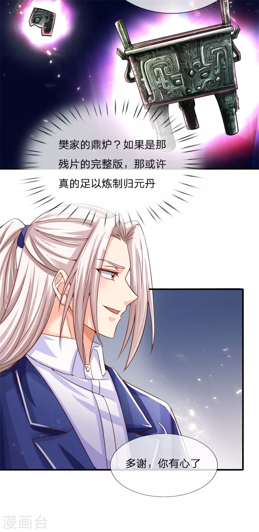 《仙尊奶爸当赘婿》漫画最新章节第172话 樊家宝鼎，各方垂涎免费下拉式在线观看章节第【22】张图片