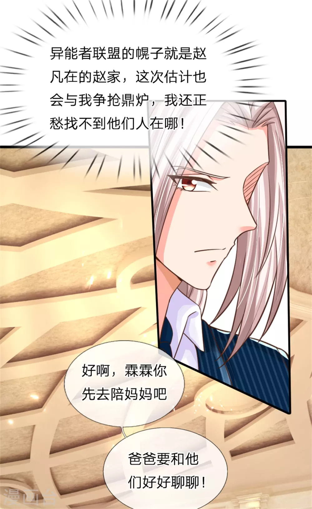 《仙尊奶爸当赘婿》漫画最新章节第175话 同学针对，比武大赛免费下拉式在线观看章节第【13】张图片