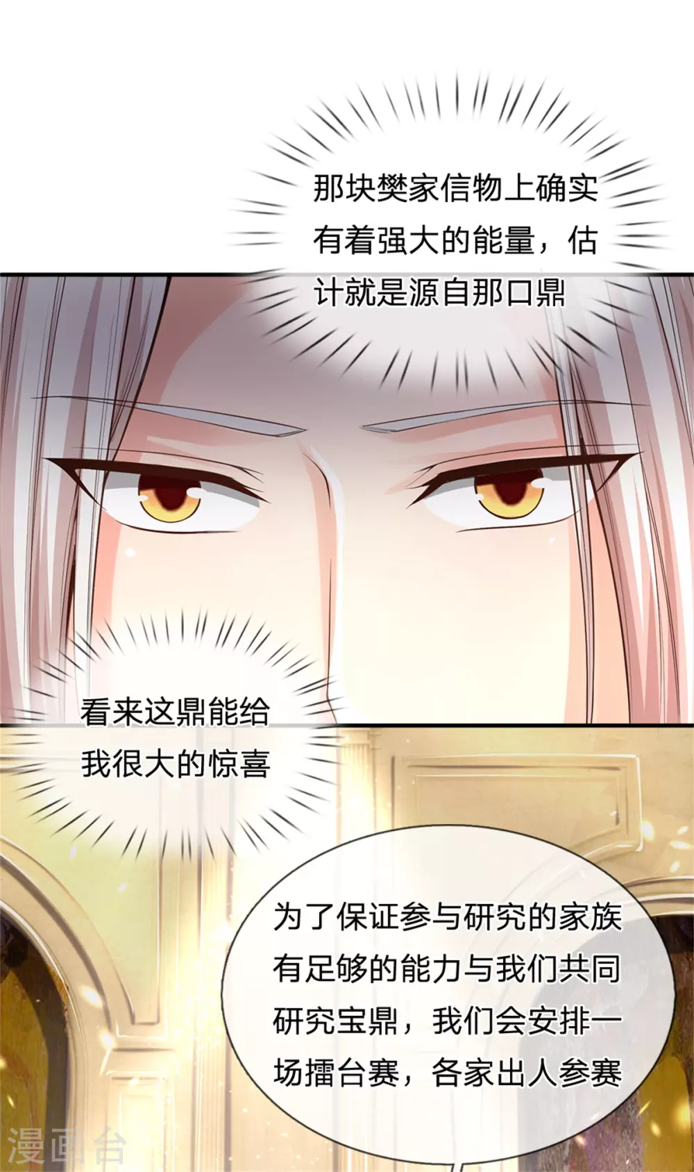 《仙尊奶爸当赘婿》漫画最新章节第175话 同学针对，比武大赛免费下拉式在线观看章节第【33】张图片