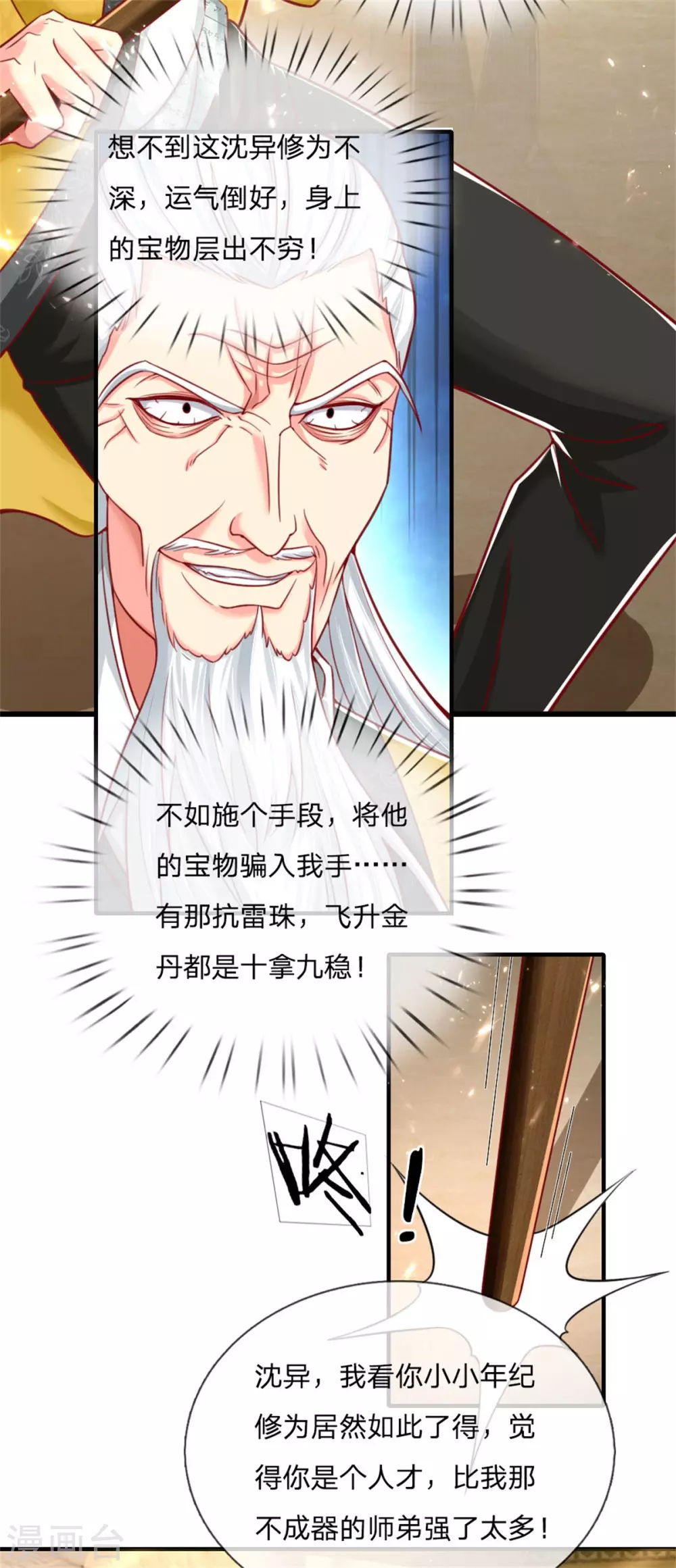 《仙尊奶爸当赘婿》漫画最新章节第184话 区区天雷，听我号令免费下拉式在线观看章节第【23】张图片